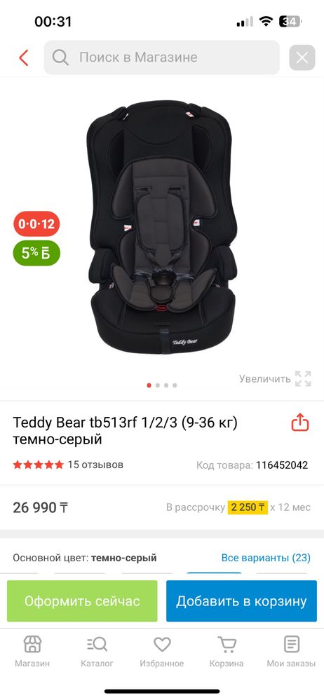 Автокресло