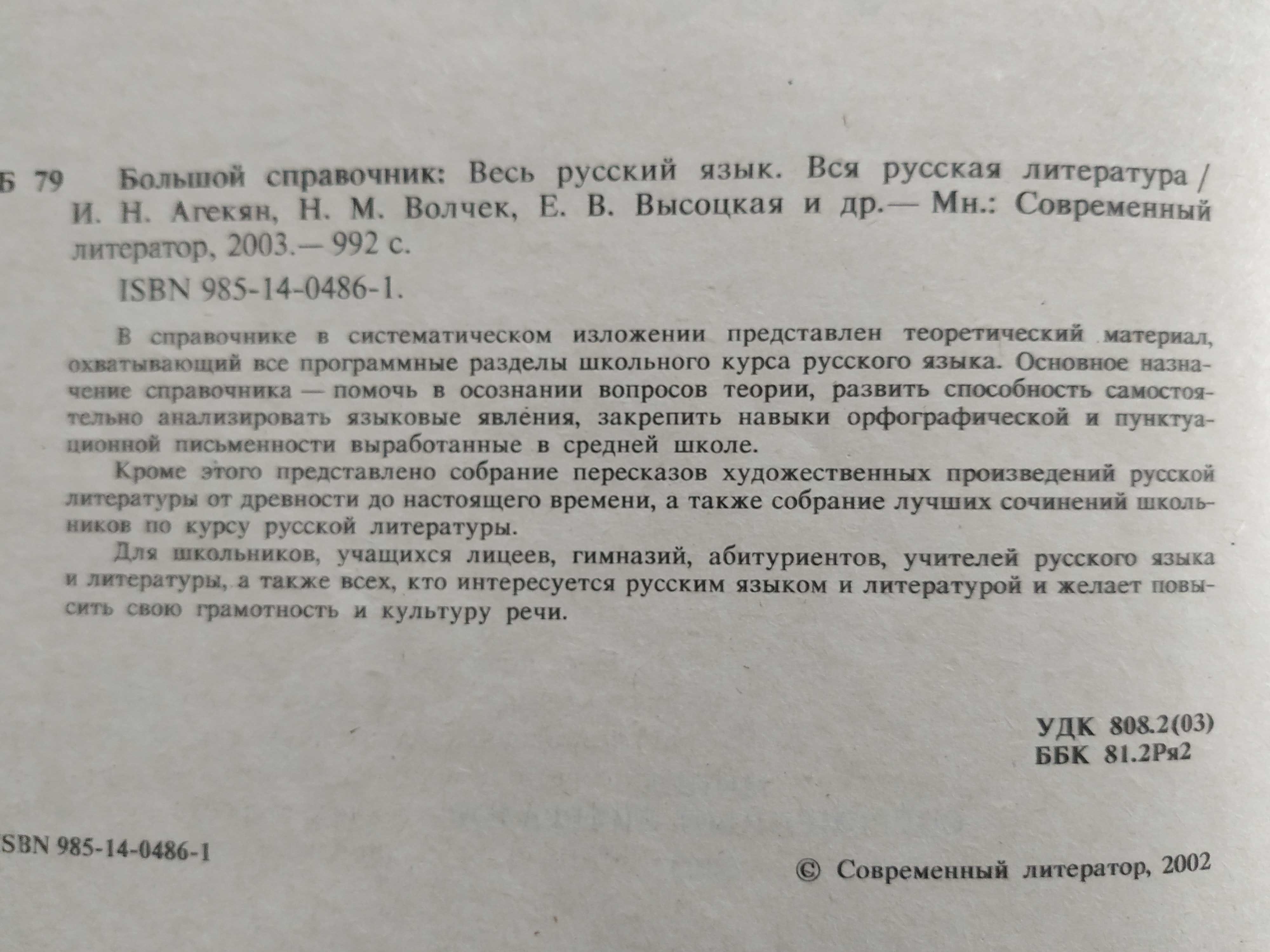 Большой справочник Весь русский язык вся русская литература 2003 г