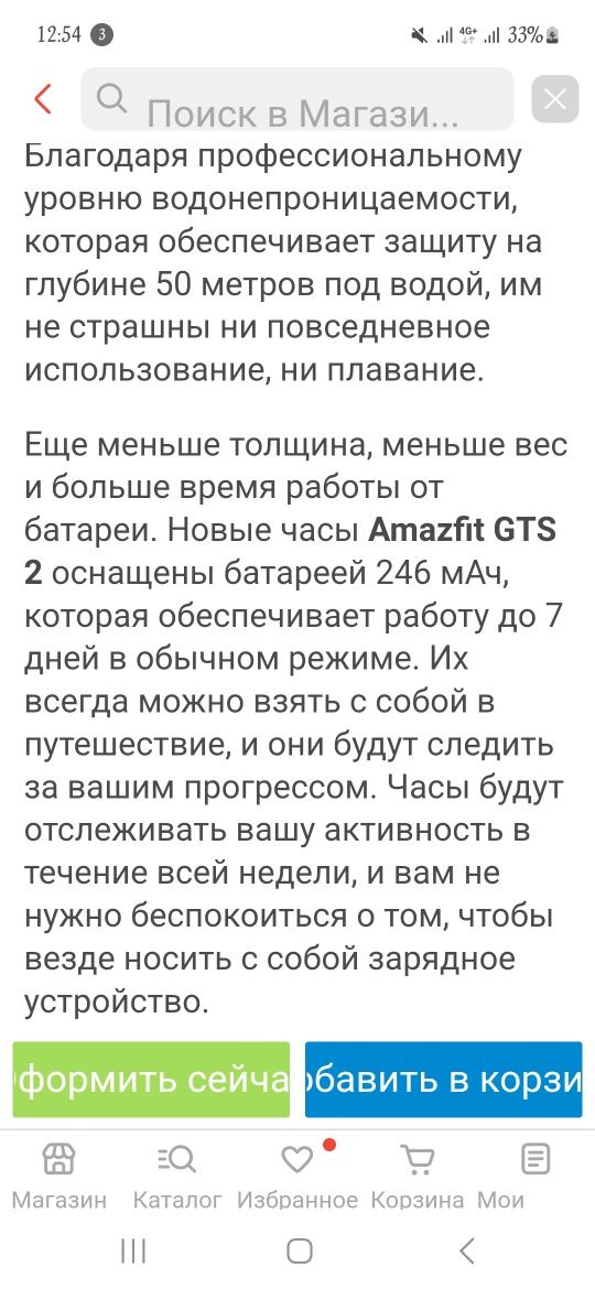 Amazfit GTS 2e ideal