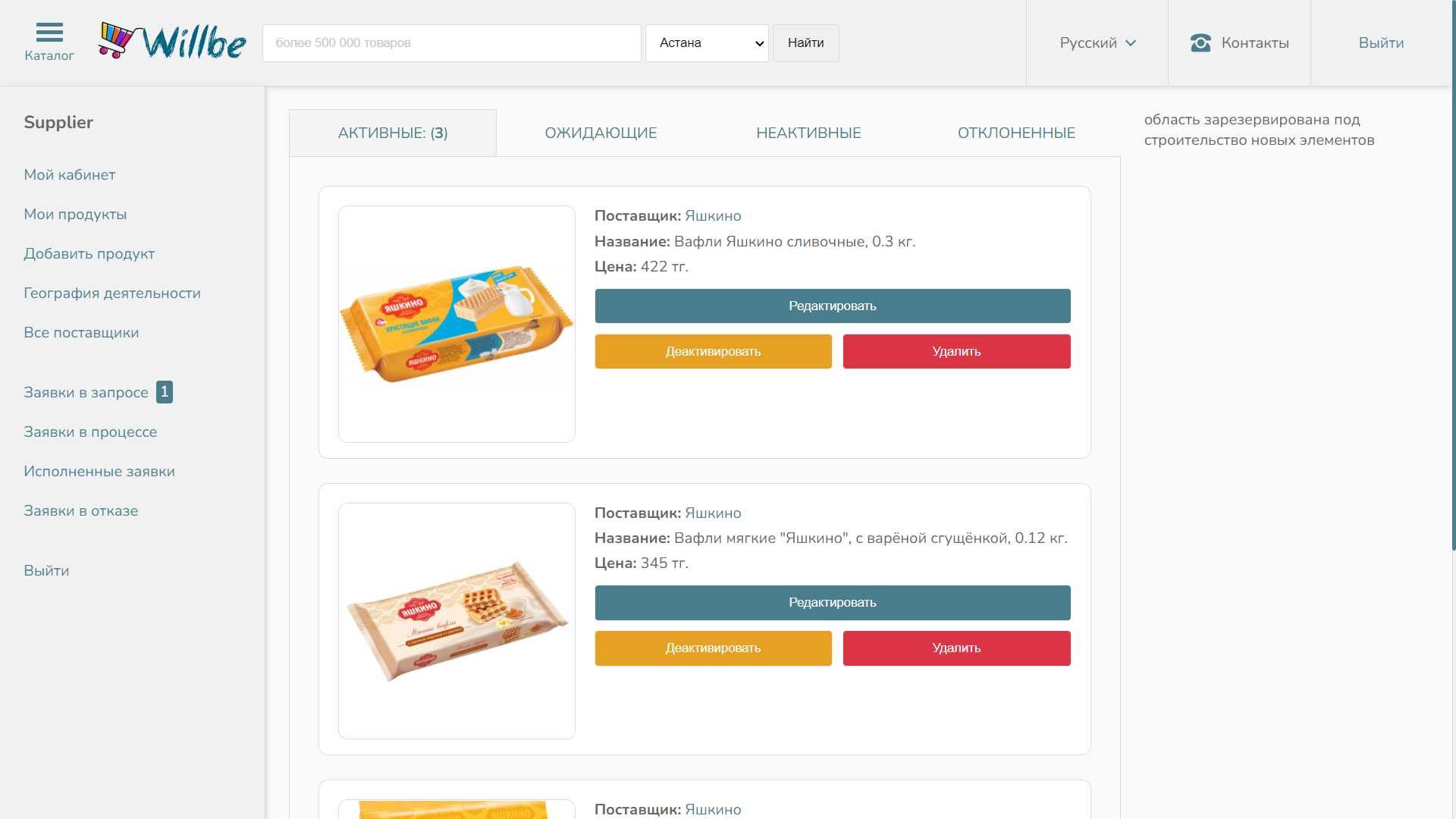 Продам IT стартап (проект b2b маркетплейс в сегменте FMCG) платформа