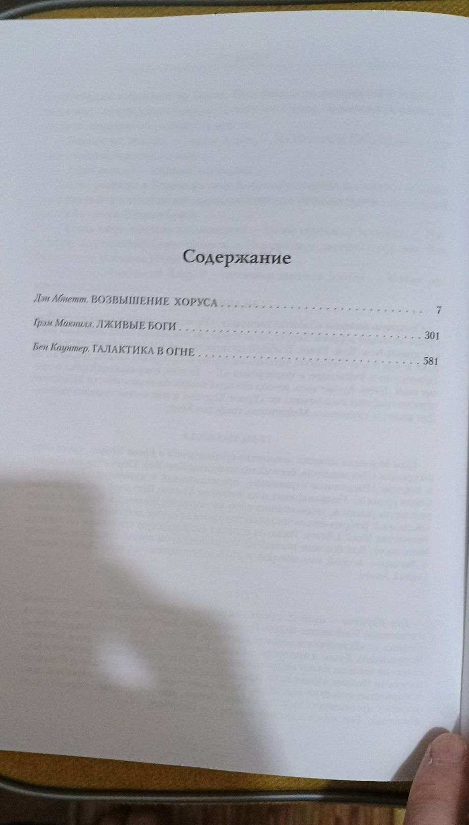 Warhammer 40k Ересь Хоруса