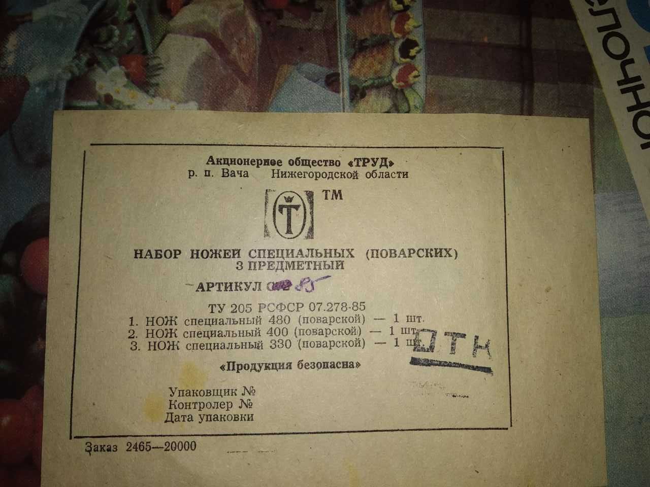 Экспортный набор из 3-х поварских ножей.