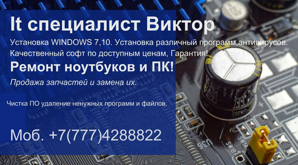 IT услуги | Установка Windows 10 и 11 Pro, любые программы, ремонт ПК.