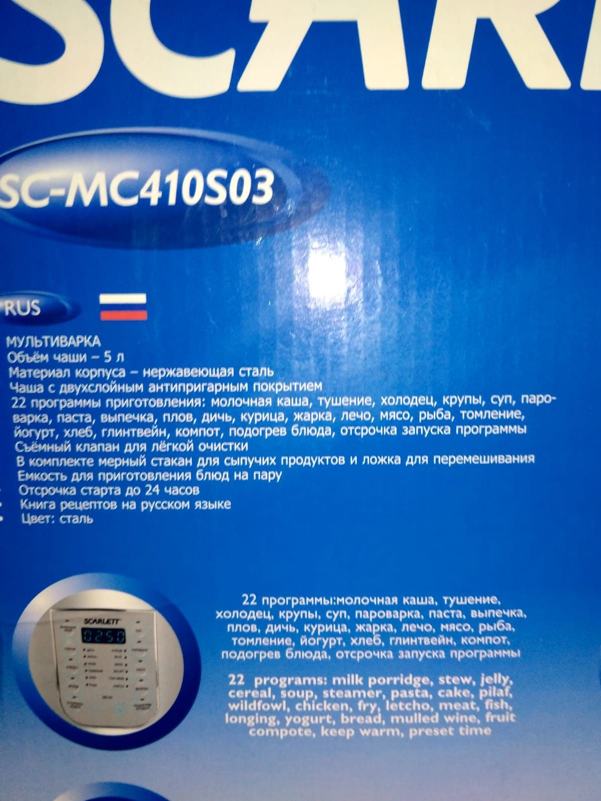 Мультиварка фирмы Скарлетт