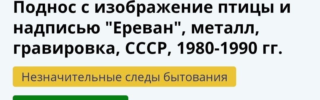 Поднос период СССР