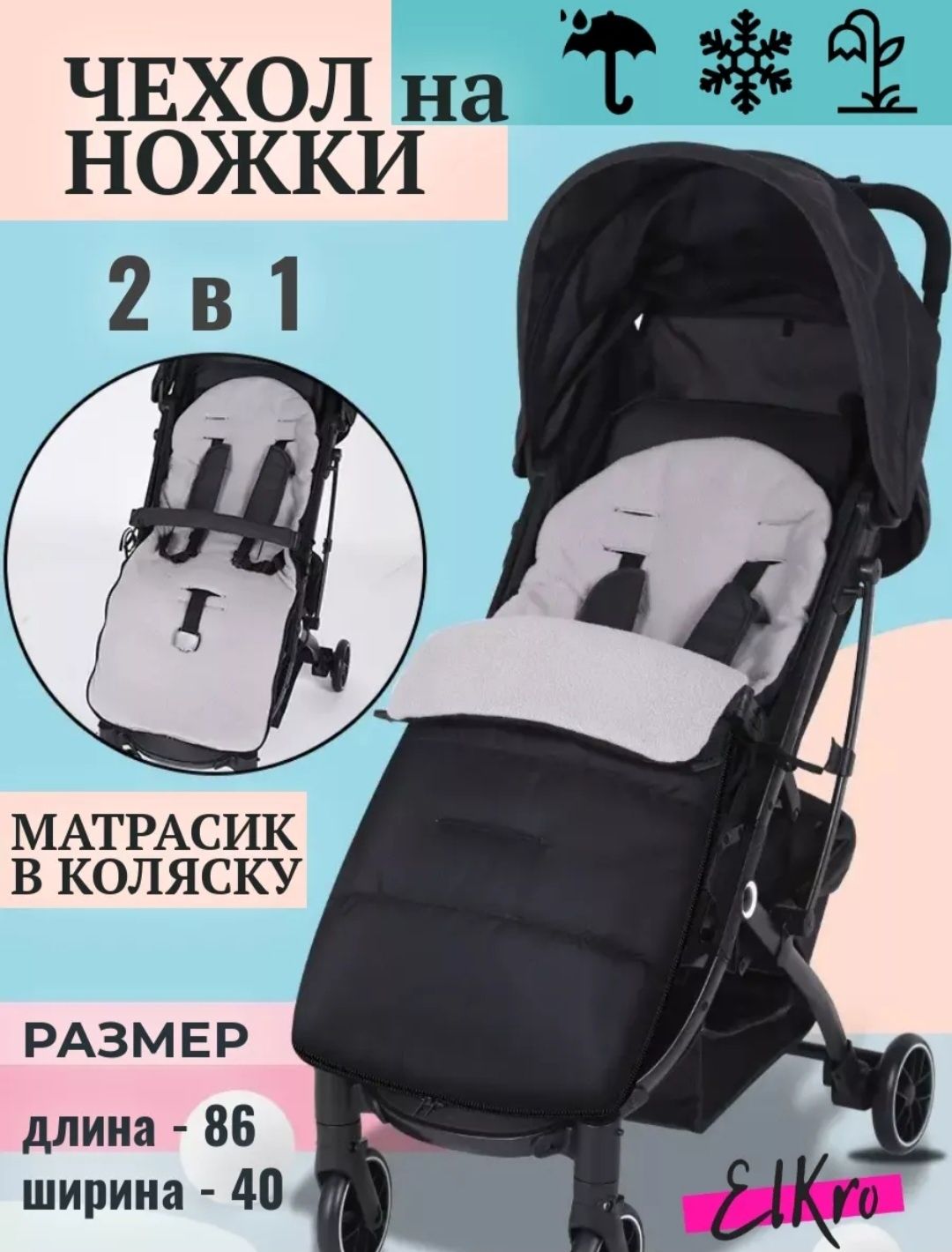 Чехол для ног в коляску