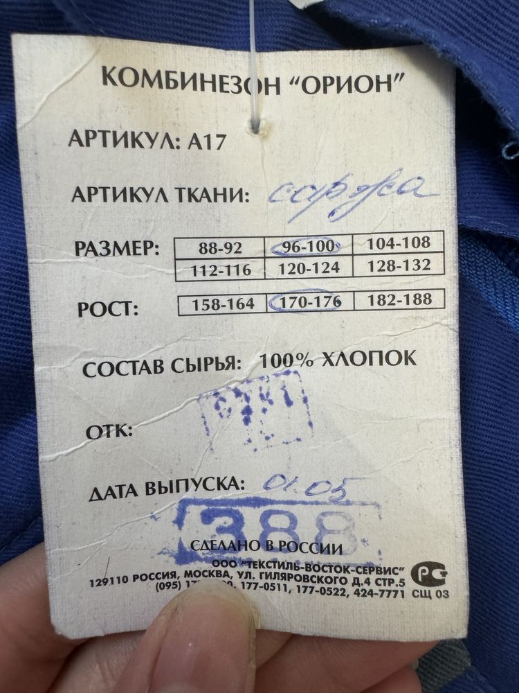 Комбинезон рабочий