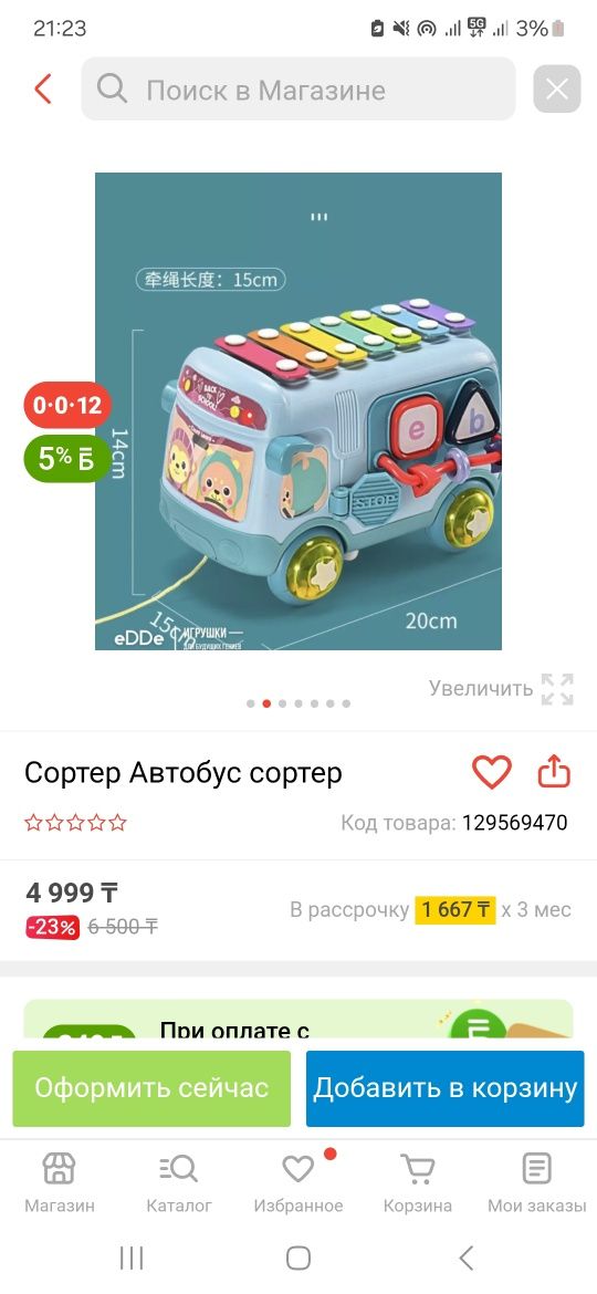 Бизиавтобус для малышей 4 в 1