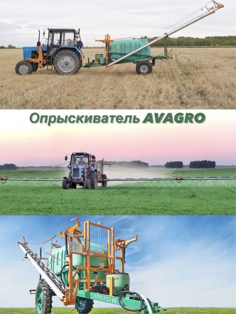 Прицепной опрыскиватель AVAGRO (авагро)