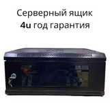 Серверные шкафы серверный ящик 4u 6u 9u все виды
