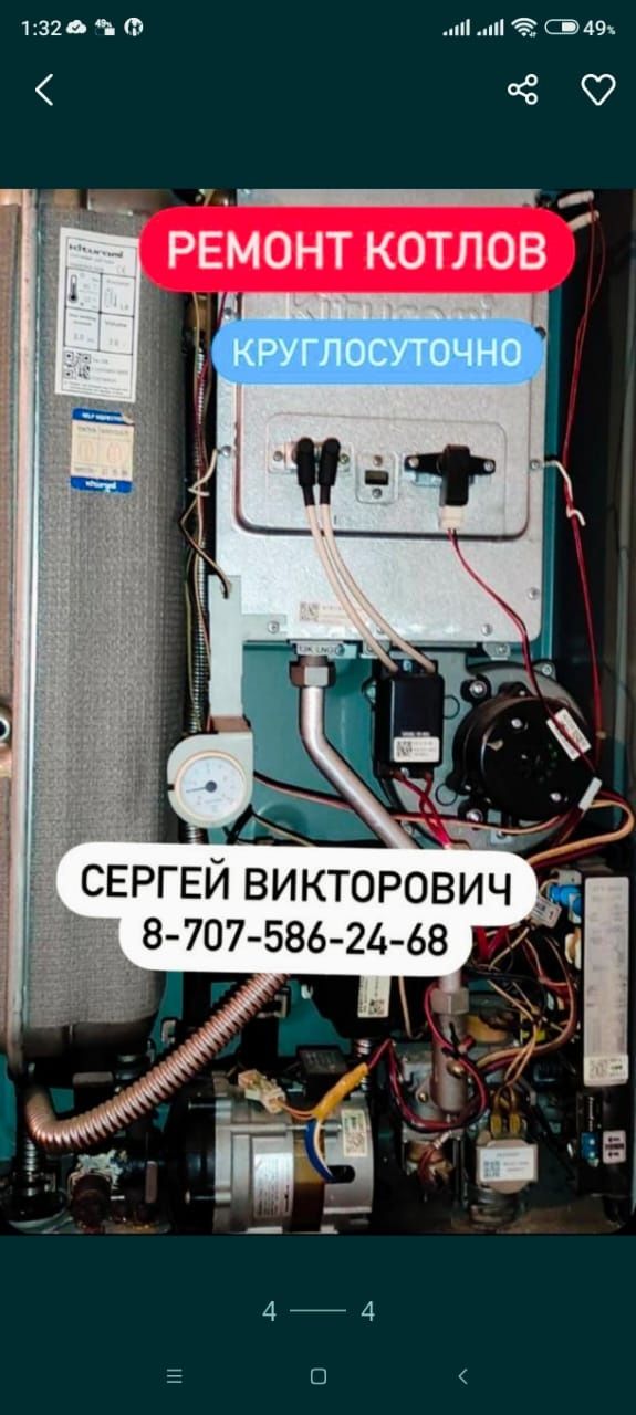 Ремонт котлов Ремонт газовых котлов Rinnai, Novien, Daewoo,Kiturami