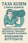 Лучшая стирка ковров