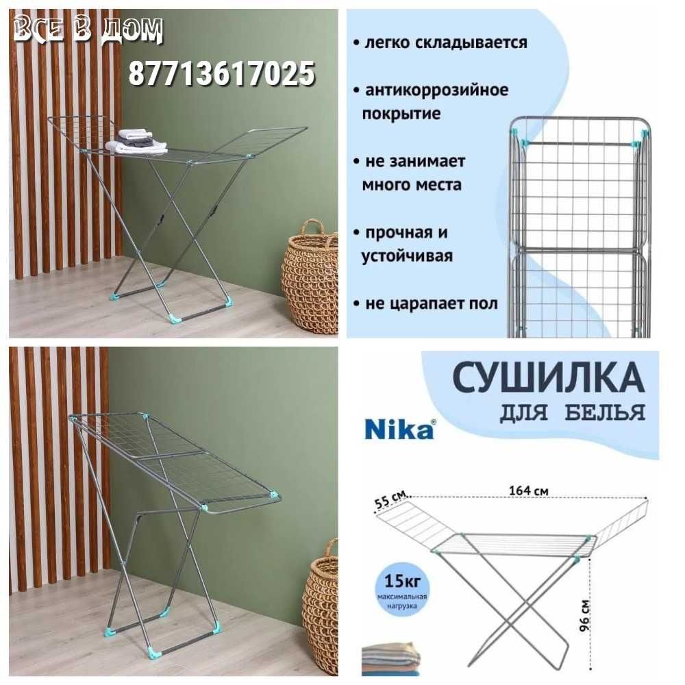 Сушилка напольная для белья 18м 20 метров для одежды сушилки вешалка
