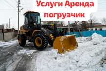 Погрузчик уборка рассчистка трактор