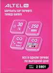 Топ тарифы за 2590тг безлимит на соц. сети