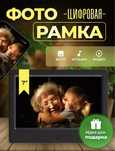 Фоторамка