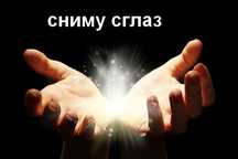 Талисманы от сглаза у ребенка