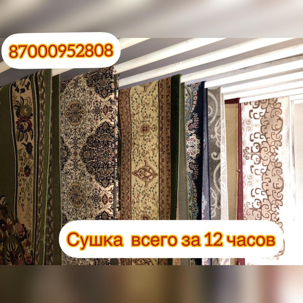Химчистка ковров с бесплатной доставкой
