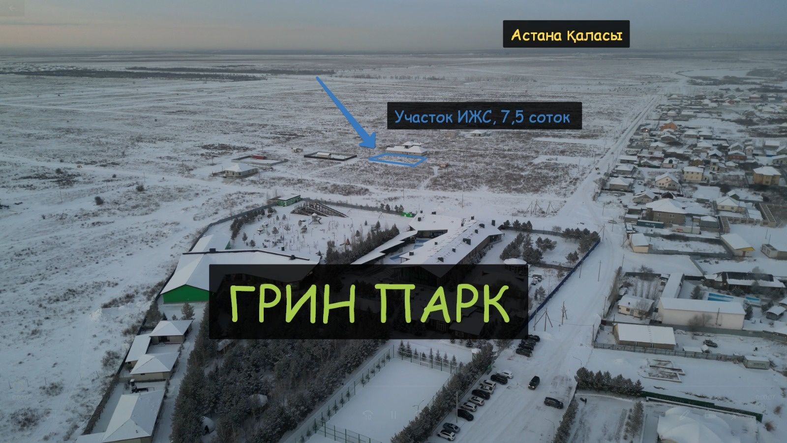 Косшыдағы жер учаскілері! Әдемі өзең жағасыңда 3ай бөліп төлеужағы бар
