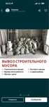 вывоз мусоро строительного отходы хламы