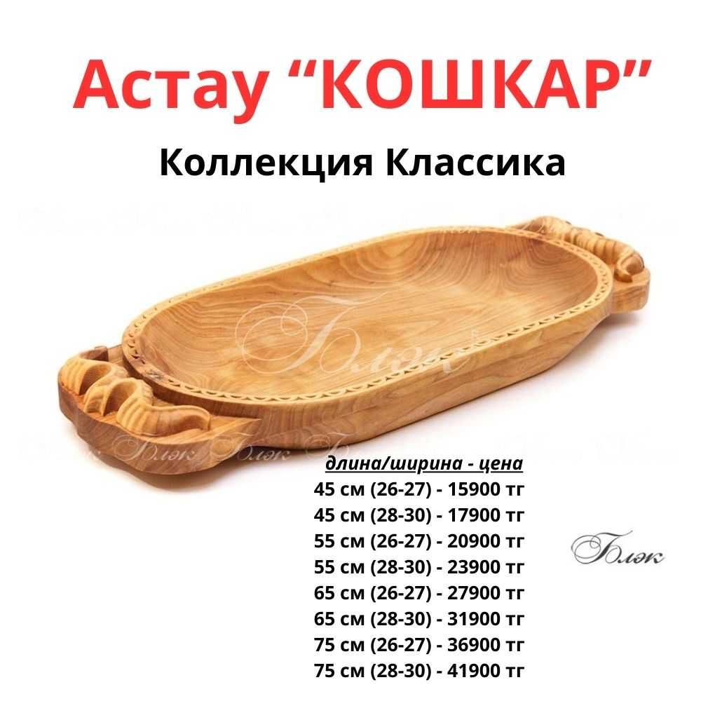 АСТАУ от ФАБРИКИ БЛЭК новое поступление