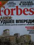 Журнал Forbes RBK