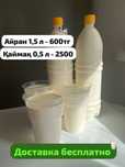 продам свежий айран, сметана