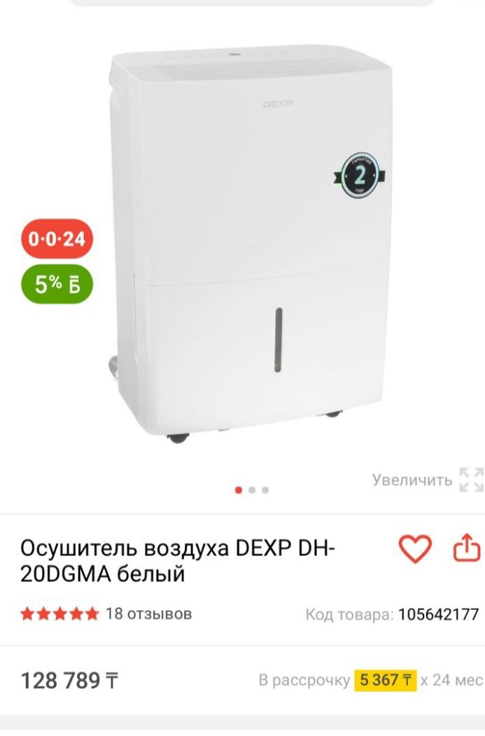 Осушитель  от сырости, плесени