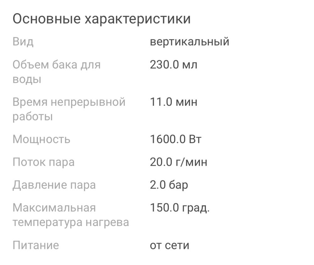 Паровая швабра, пароочиститель