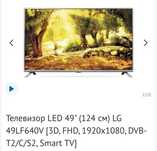 Телевизор LG 2016 год диагональ 49