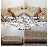 Набор мягкой мебели
