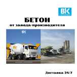 Бетон Миксер Опалубка Фундамент с доставкой Заливка ГАРАНТИЯ