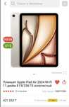 Планшет Apple iPad Air 2024