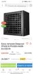 продам блок питания  DEEPCOOL PF650 [R-PF650D-HA0B-EU] черный
