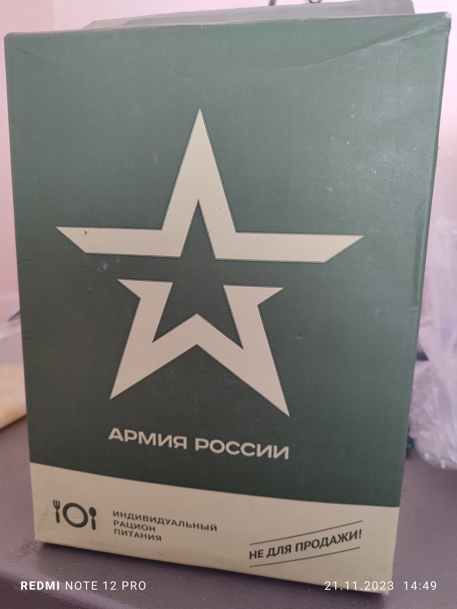 Продаю армейский сухпай