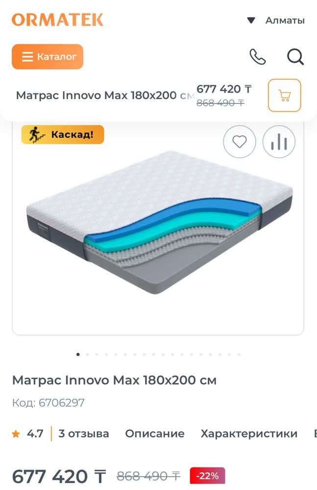 Матрас ormatek innovo max