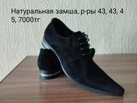 Обувь мужская новая