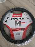 Продам оплетку на руль