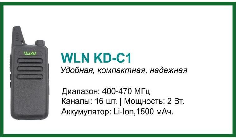 Рация WLN KD-C1/Хит Продаж 2020/Гарантия/Доставка по Алматы и Регионам