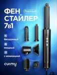 Фен-стайлер 7в1 с ионизацией