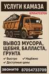Услуги Камаза щебень, песок, грунт,отсев, навоз