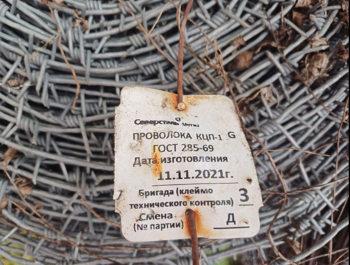 Колючая проволока