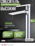 Смеситель для ванной
