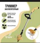 Продам триммер аккумуляторный для газона (газонокосилка) новый