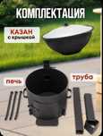 Учаги учаг печи под казан чугунный Узбекистан