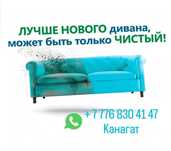 Супер химчистка дивана быстро