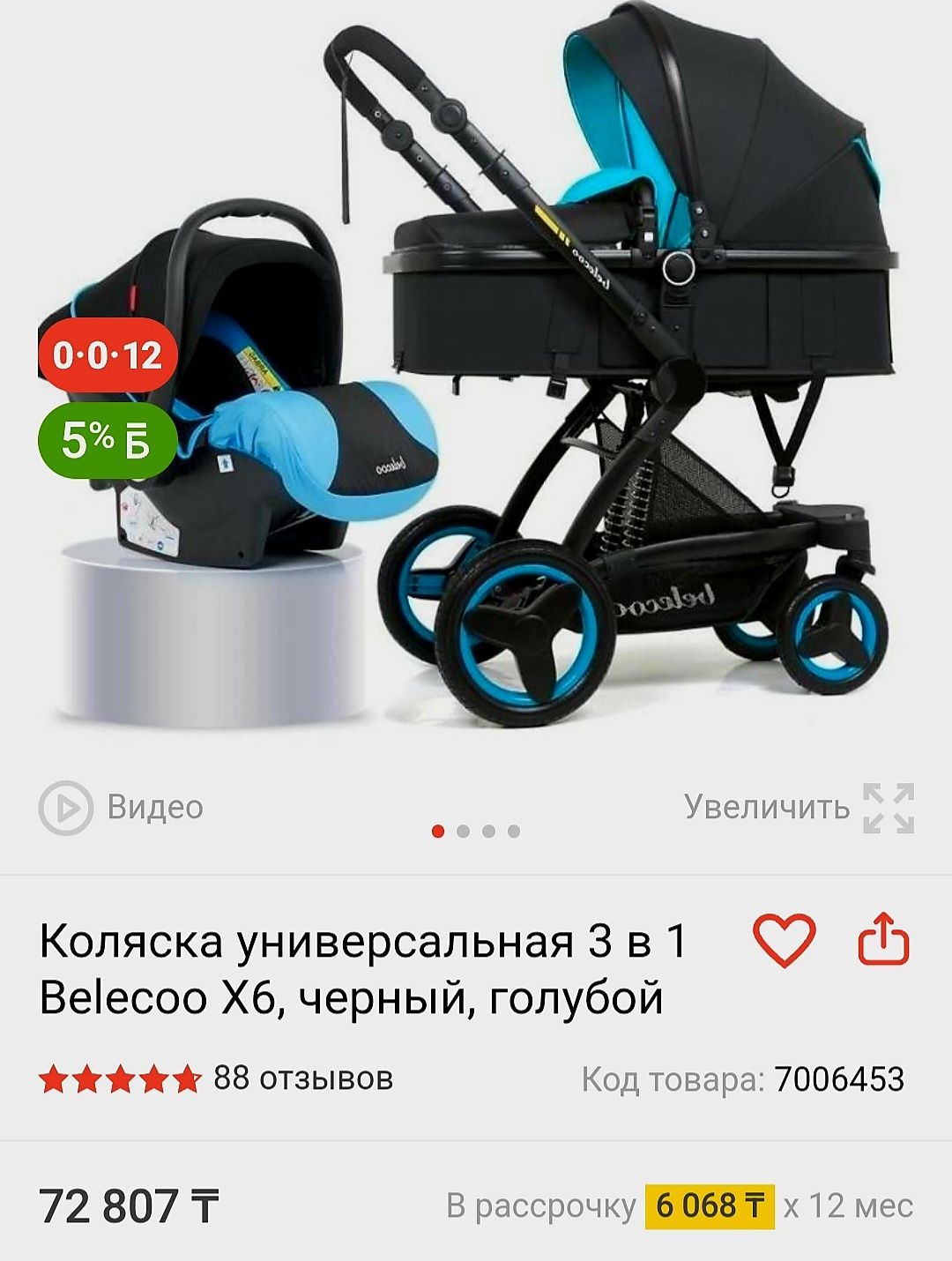 КОЛЯСКА 3 в 1 + АВТОКРЕСЛО "Beleco X6"
