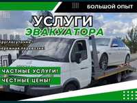 Эвакуатор Алматы Ащыбулак Бурундай Водник