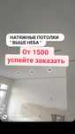 Натяжные потолки. Скидка от 1500 тенге