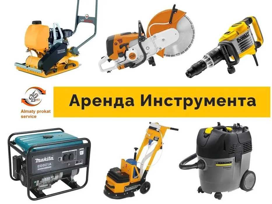 Аренда Инструмента Бензорез Краскопульт Генератор Пылесос Виброплита
